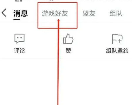 掌上英雄联盟怎么看好友