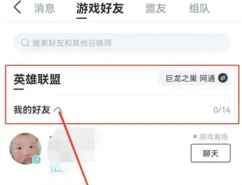 掌上英雄联盟怎么看好友