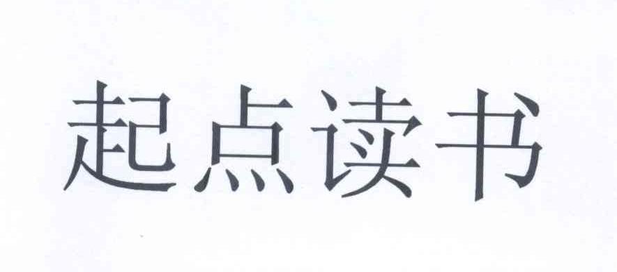 起点读书app怎么退出阅读