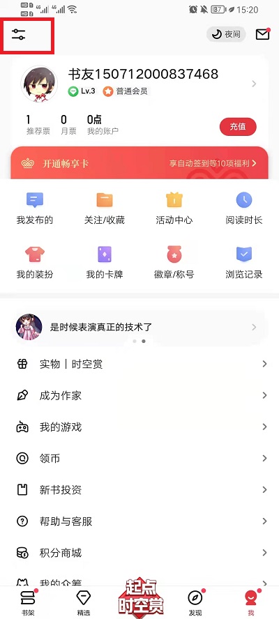 起点读书app怎么切换账号