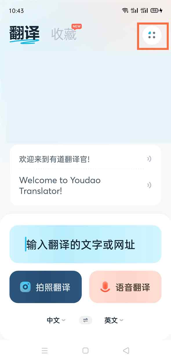 有道翻译官怎么屏幕翻译