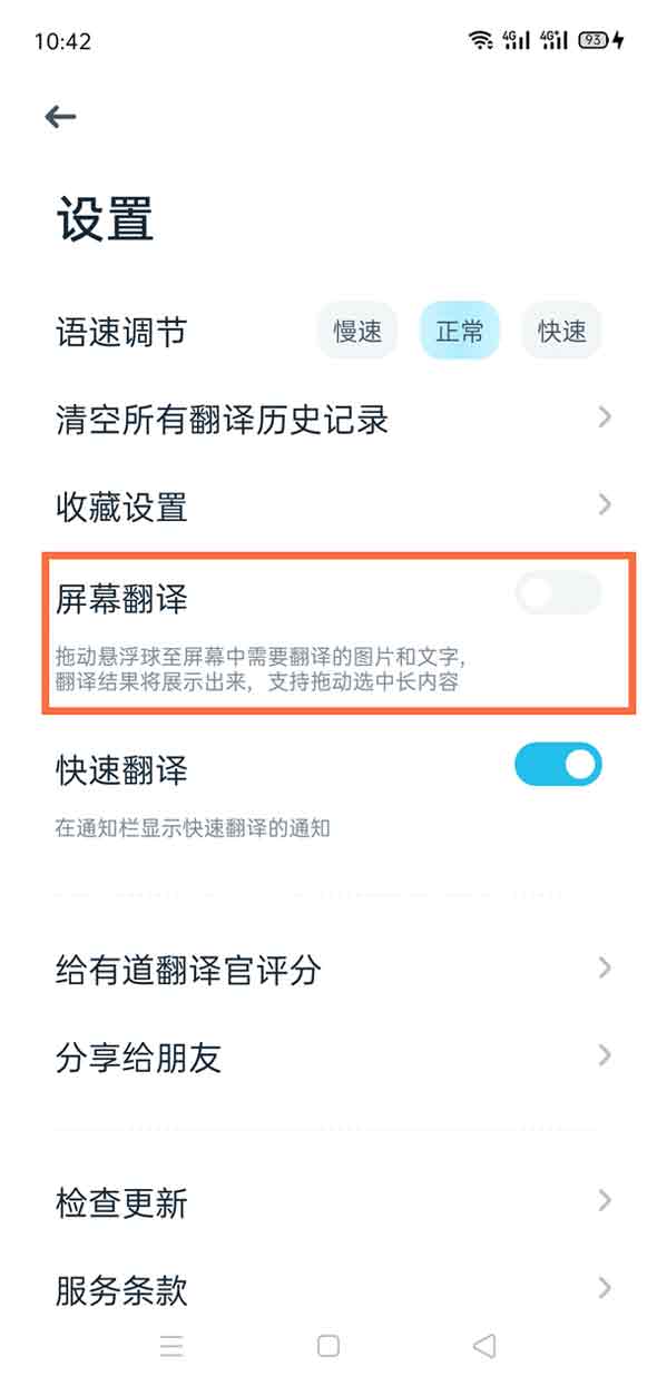 有道翻译官怎么屏幕翻译