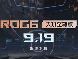 倒计时3天！腾讯ROG游戏手机新品新颖散热设计或创纪录