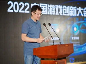 突破困境、守望未来，2022中国游戏创新大会上嘉宾共话行业越冬样本
