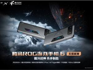 不止天玑9000+处理器！腾讯ROG游戏手机6天玑系列黑科技全解析