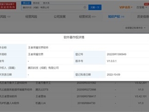 游戏实机演示视频放出 《荣耀·世界》软件著作权获批