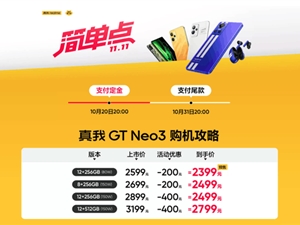 真我GT Neo3 150W ，双11适合打游戏的性能手机性价比天花板