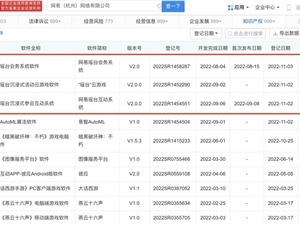 网易登记瑶台云游戏软件著作权